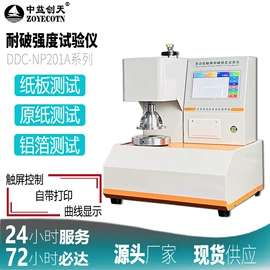 拉力试验机;强度试验机;耐破度试验机
