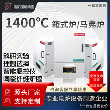高温马弗炉1400℃ 箱式电炉 实验室