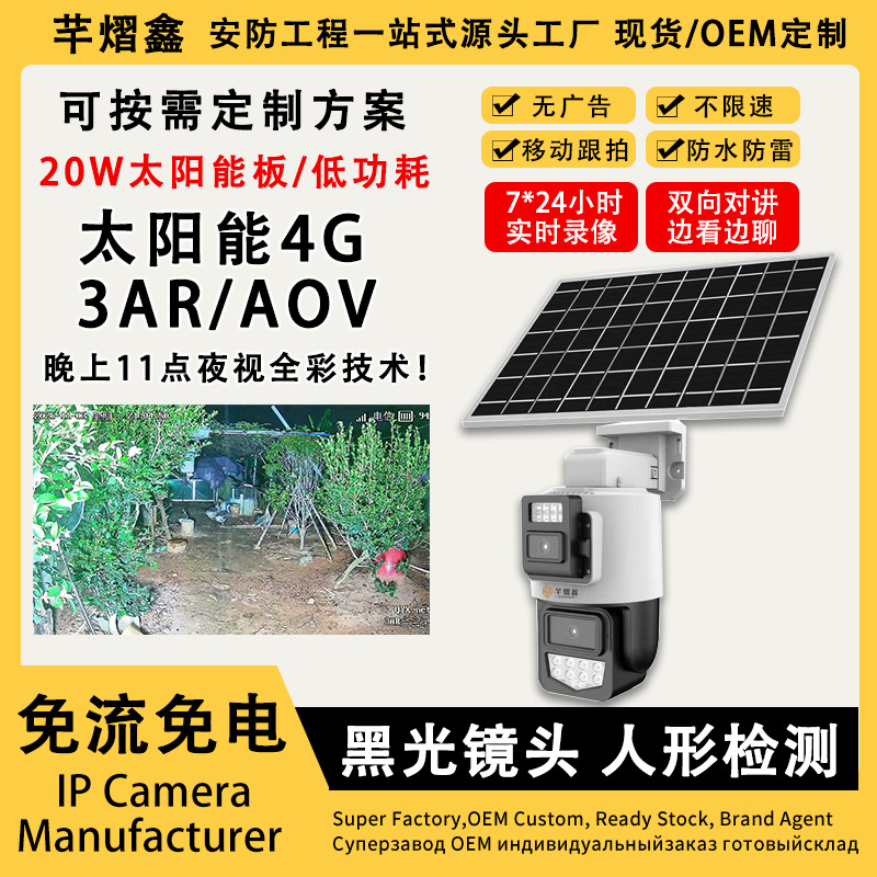 Outdoor No Network No Electricity 4g Solar Surveillance Camera 3Ar 700W Gun Ball Linkage Dual Lens Remote Monitoring