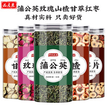 蒲公英玫瑰花山楂甘草红枣散结茶官方正品浦公英中药材野生泡茶