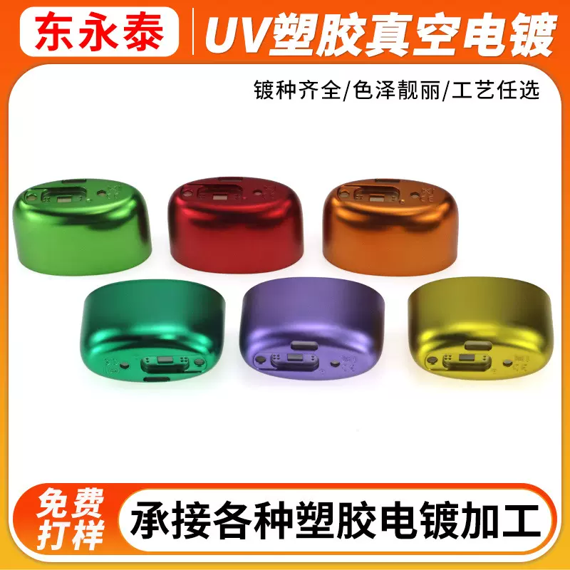 塑胶电镀厂ABS塑料美容产品彩色表面处理激光镭雕ABS塑料电镀加工
