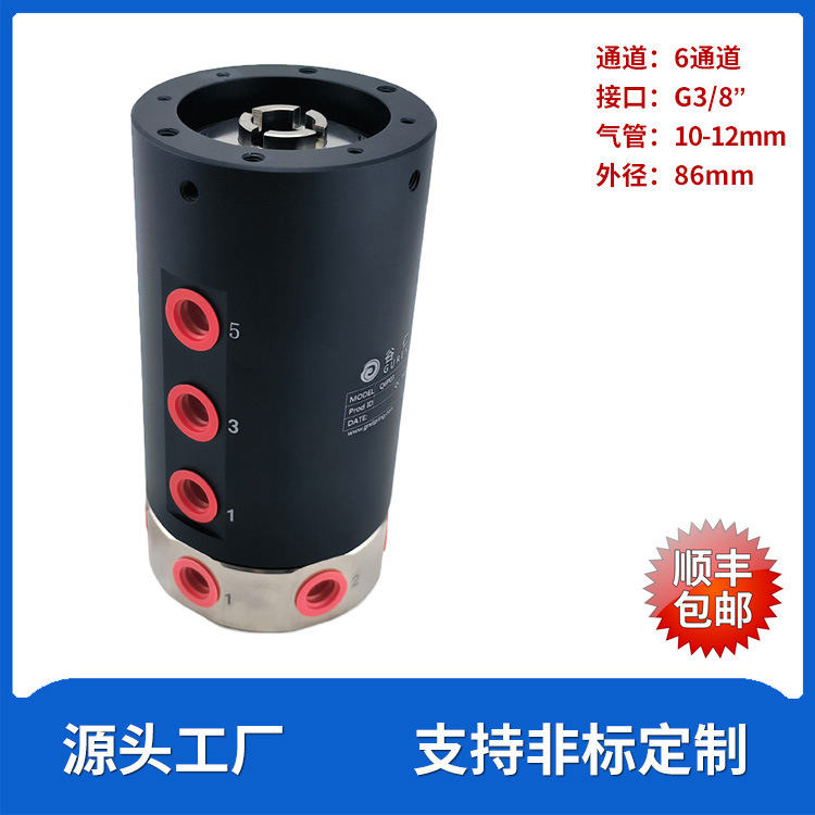 6通道气滑环气动旋转接头360度压缩空气真空气缸无限回转气管滑环