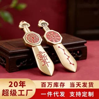 黄铜山鬼花钱七星剑转转随身平安挂件道家文创文玩手把件工厂批发