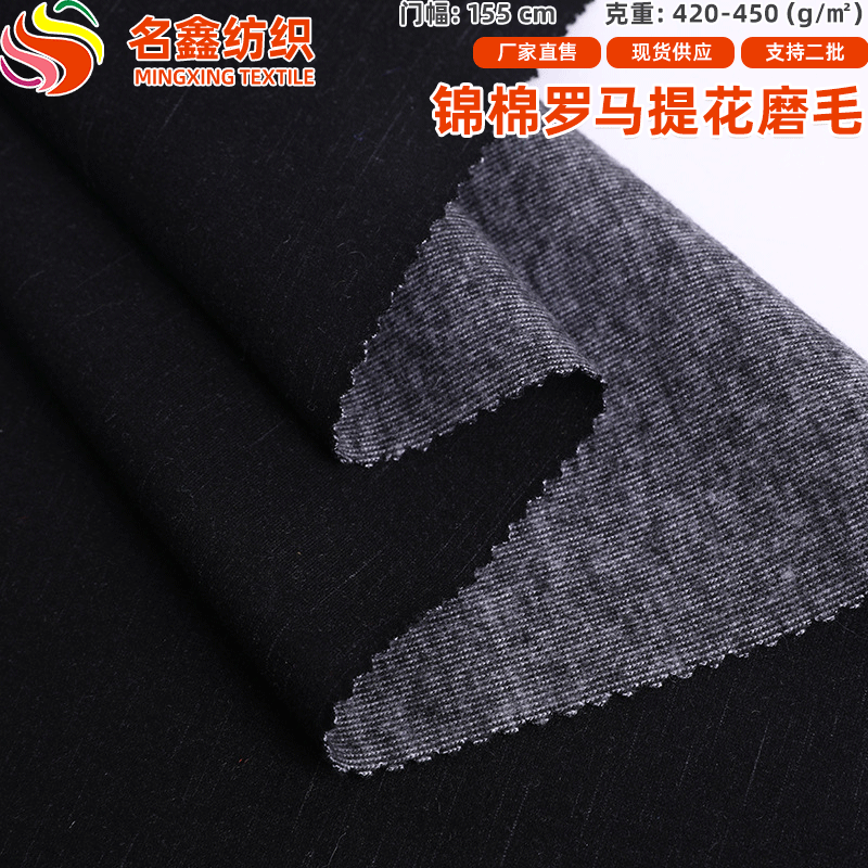 450克锦棉AB纱罗马布单面磨毛布 秋冬高品质男装童装裤子针织面料