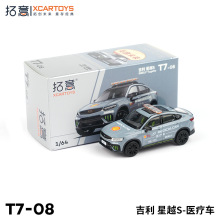 拓意XCARTOYS 1/64 微缩模型合金汽车模型 吉利星越S-医疗车