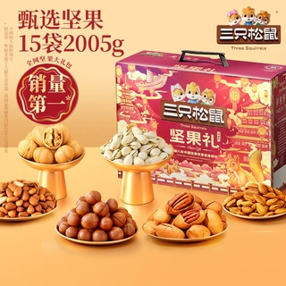 三只松鼠坚果零食礼盒鼎紫C款2005g/15件节日送礼送长辈高档大礼
