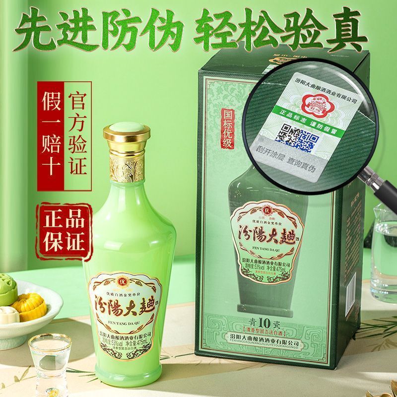 山西汾阳大曲青瓷10纯粮食酒53度清香型白酒整箱礼盒装酒席宴请