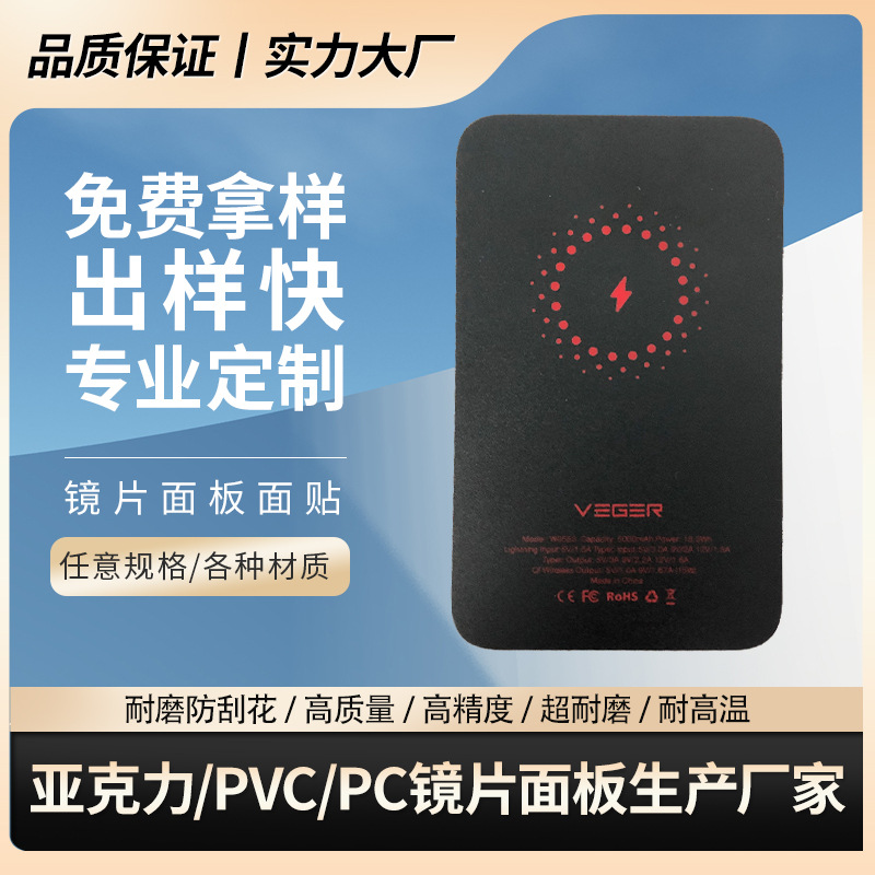 无线车载充电镜片 PC无线充电镜片 亚克力加硬 PC面贴 手感油面板