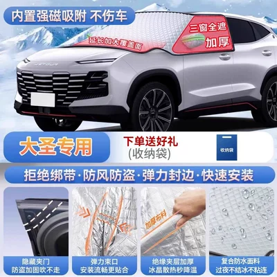 for mountain and coastal vehicles, Car snow shield - exclusive-for-great-sage-magnetic-strap-free-design-extra-thick-and-padded-frost-resistant-and-ice-free