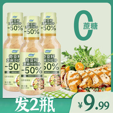 【2瓶9.99元】0蔗糖奇亚籽沙拉酱焙煎芝麻千岛酱蔬菜轻食调料沙拉