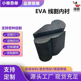 定制线割异形eva内衬海绵EVA包装EVA黑白长条卡槽条镭雕厂家订制