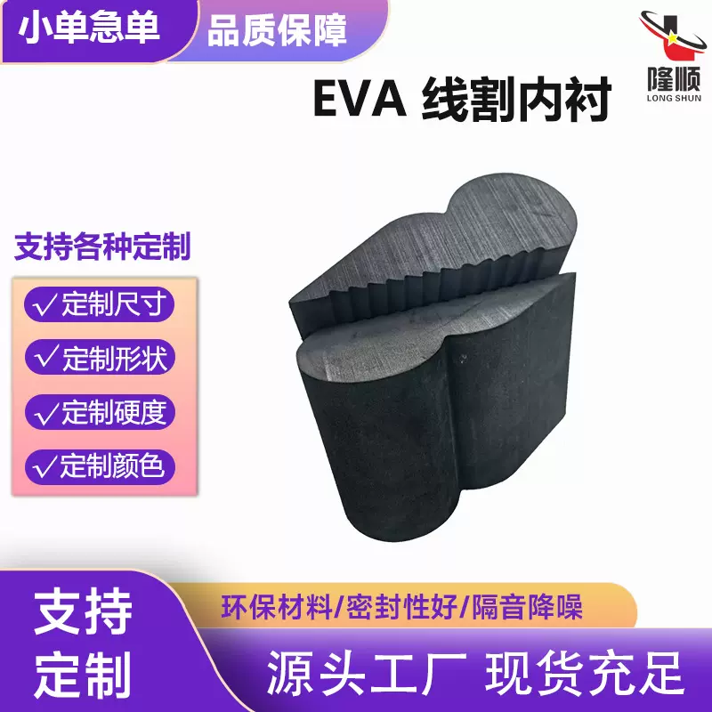 定制线割异形eva内衬海绵EVA包装EVA黑白长条卡槽条镭雕厂家订制