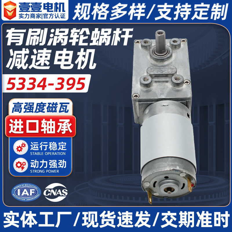 Source Factory 3453-395 Worm Gear Gearbox High-Strength Metal Gear Reduction Self-Locking Smart Home
