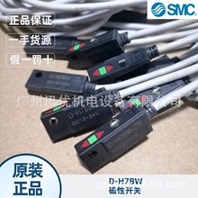 原装smc现货D-H7BW/D-H7BA气缸感应器性开关正品假一罚十