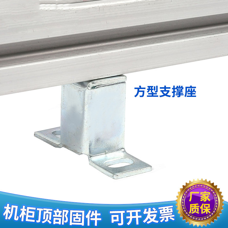 通讯机房现代通讯设备金属网格机柜顶部固件方形支撑座