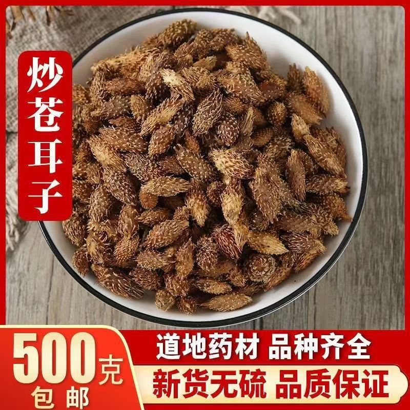 Dried Cang Er Zi Xanthium Fruit 500g De-Spined Cocklebur Whole Form Traditional Herbal Ingredient quality and texture