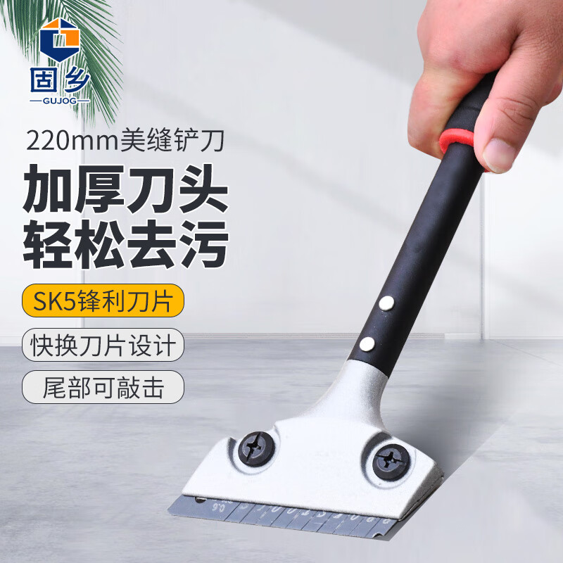 固乡 合金铲刀清洁刀美缝铲 铲墙皮除胶地板清洁开荒保洁工具铲
