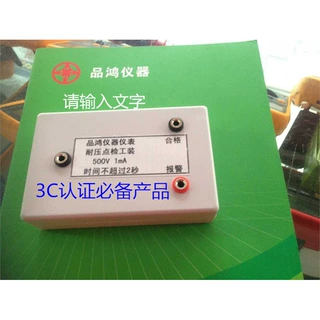 耐压点检盒　500Ｖ　1mA