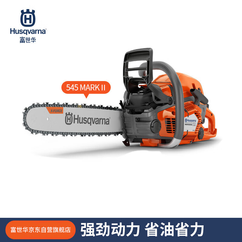 富世华瑞典进口电喷油锯545MARK专业级汽油伐木锯大功率链锯 园林