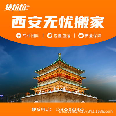 Lara Xi'an Same city Move service 80 Dollar Coupons Hangzhou Dongguan Wuhan Chongqing Suzhou