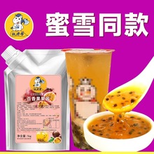 权焠帮百香果酱1kg 百香果果酱果泥原浆奶茶店泥商用果肉浓浆