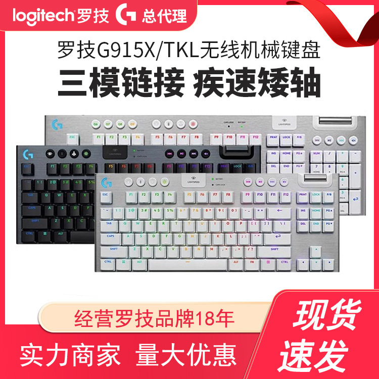 Logitech G915X/TKL Wireless Ultra-thin Mechanical Keyboard Special Low Axis Trigger Computer Peripherals