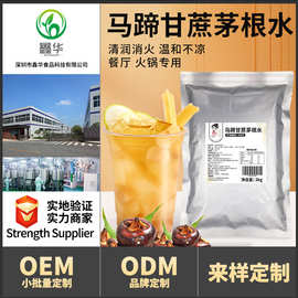 茶小冷马蹄甘蔗茅根水2kg 椰青竹蔗茅根水秋冬爆款饮料奶茶店专用
