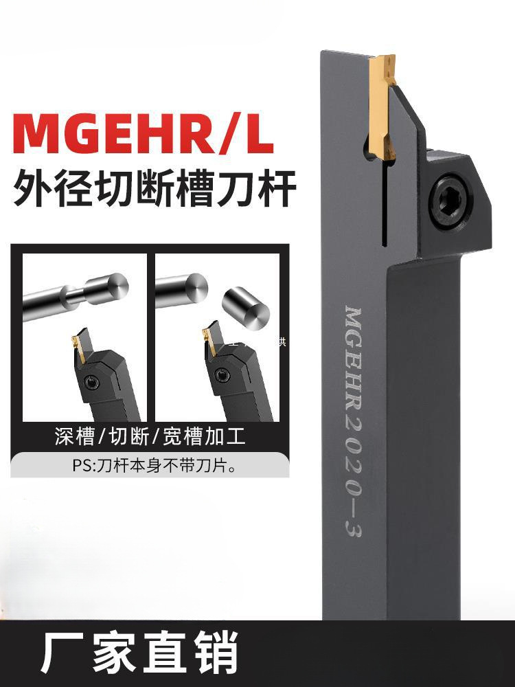 数控外径切断切槽切刀刀杆MGEHR2020-割刀车床刀具加长外圆车刀杆