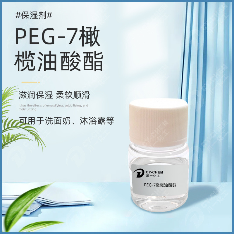 Italian Peg-7 Olive Oil Acid Ester Skin Care Moisturizing Facial Cleanser Cosmetic Raw Material Water-Soluble Olive Oil S3
