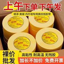 高粘性黄色美纹纸胶带真石漆美缝装修耐高温喷漆遮蔽纸批发一整箱