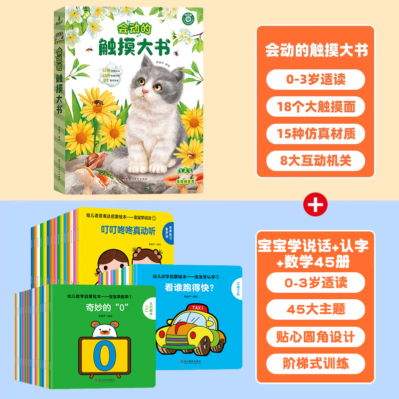 [총 46권] 터치북 + 말하기 배우기 + 단어 인식 배우기 + 수학 배우기