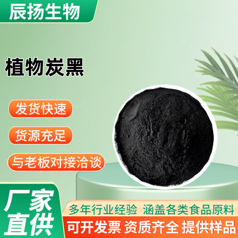 Food-Grade Plant-Based Carbon Black Bamboo Charcoal Powder, Special Colorant for Baking
