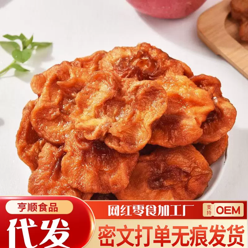 三蒸三晒苹果干有嚼劲果干追剧零食阿克苏富士倒蒸苹果干