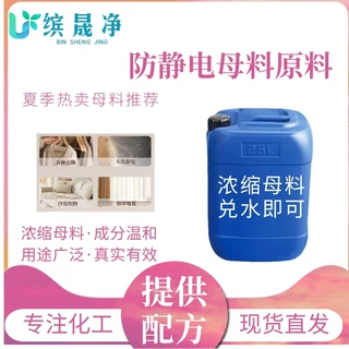 防静电母料衣物头发毛绒类防静电冬季防静电浓缩原料防静电母料