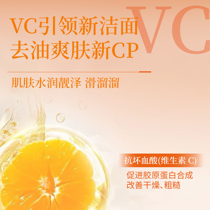 琪瑟维生素C氨基酸控油净澈洁面乳轻柔清洁保湿温和嫩肤洗面奶|undefined