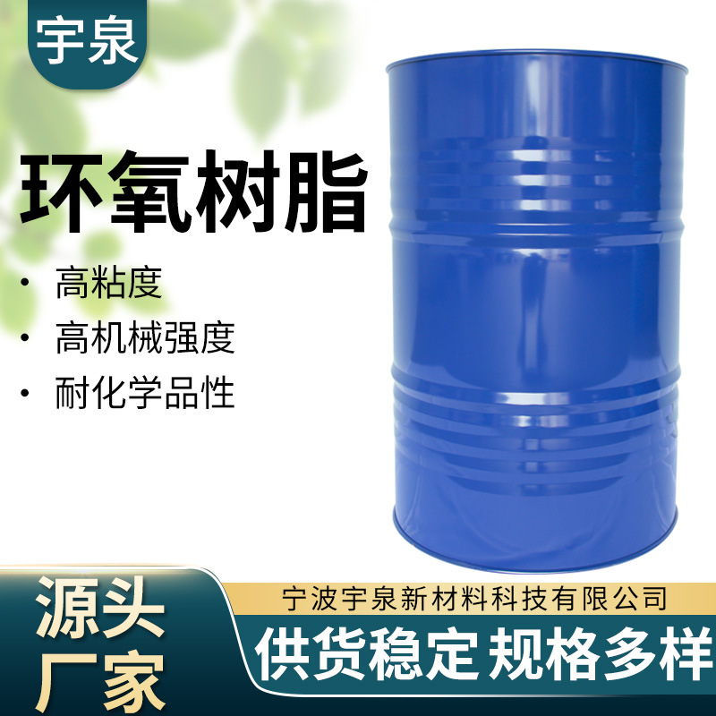 环氧树脂扬农1826高粘度高机械强度品性色相佳耐受长时间保存