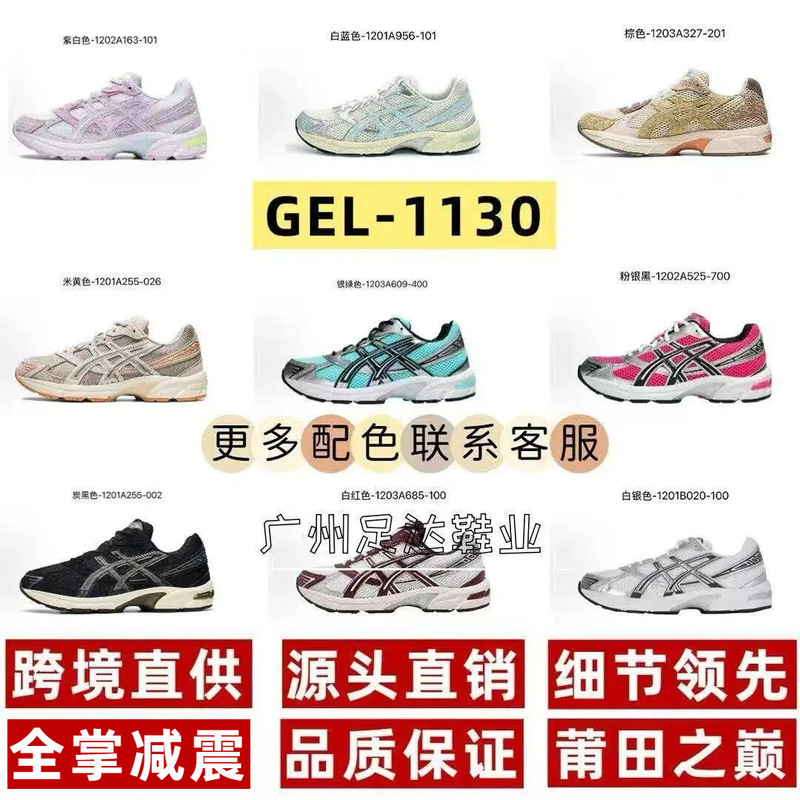 Foreign Trade Cross-Border Arthur Gel 1130 Running Shoes Casual Shock-Absorbing Classic Wear-Resistant Versatile Sports Shoes Breathable Running Shoes