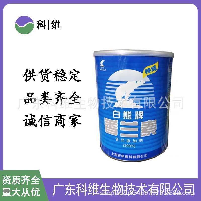 香兰素 食品级香兰素 增香食品香料 欢迎订购