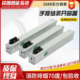 链式开窗器 排烟窗一带多联动平开窗下悬关窗配件 手摇链条开窗机