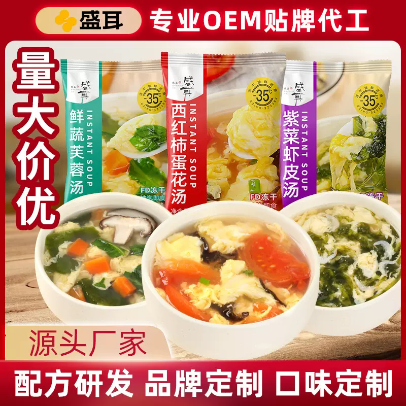盛耳冻干速食汤即食鲜蔬芙蓉蔬菜料包冲泡紫菜蛋花汤小包早餐食品