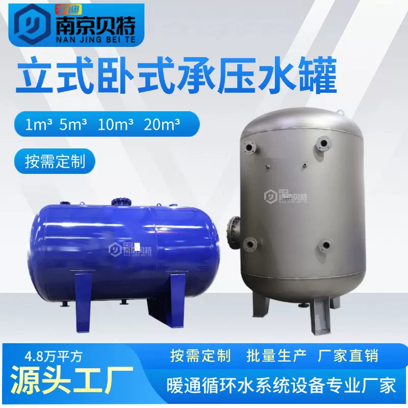 不锈钢立式储水罐空压机储气罐卧式消防承压水罐压力容器储罐厂家