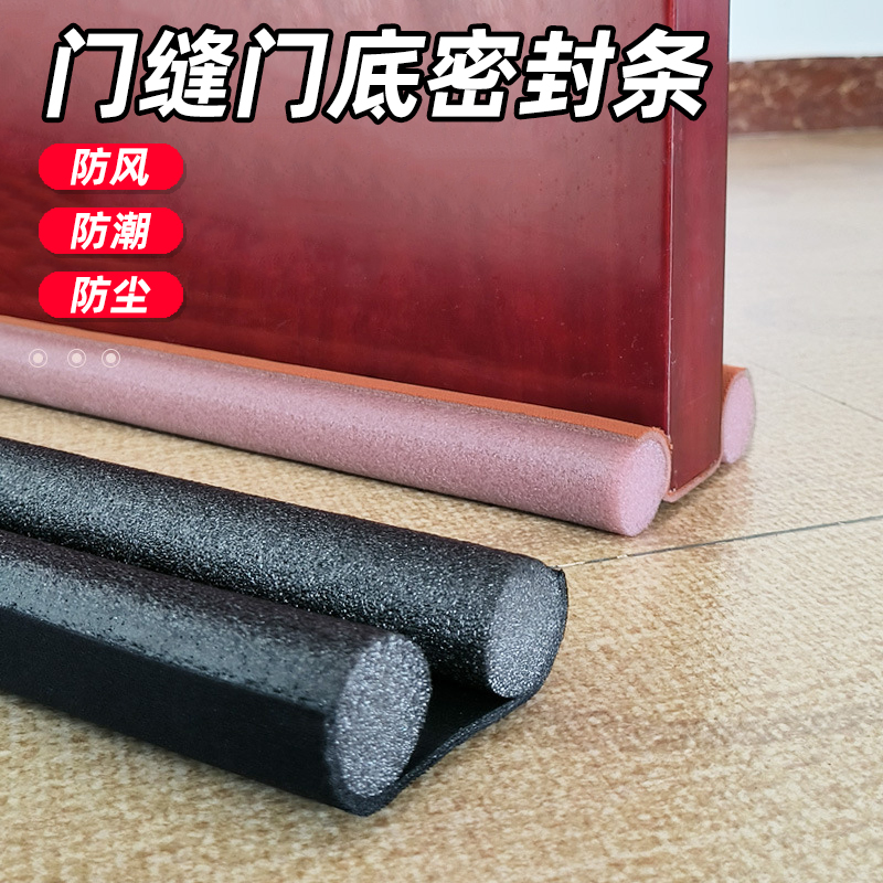 防虫挡风隔音门槛隔音门贴防风神器门缝门底密封条门窗缝隙房门