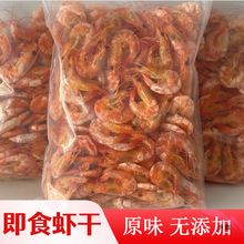 即食虾干中号500g汕尾产潮汕干虾对虾烤虾干海虾干货海虾零食