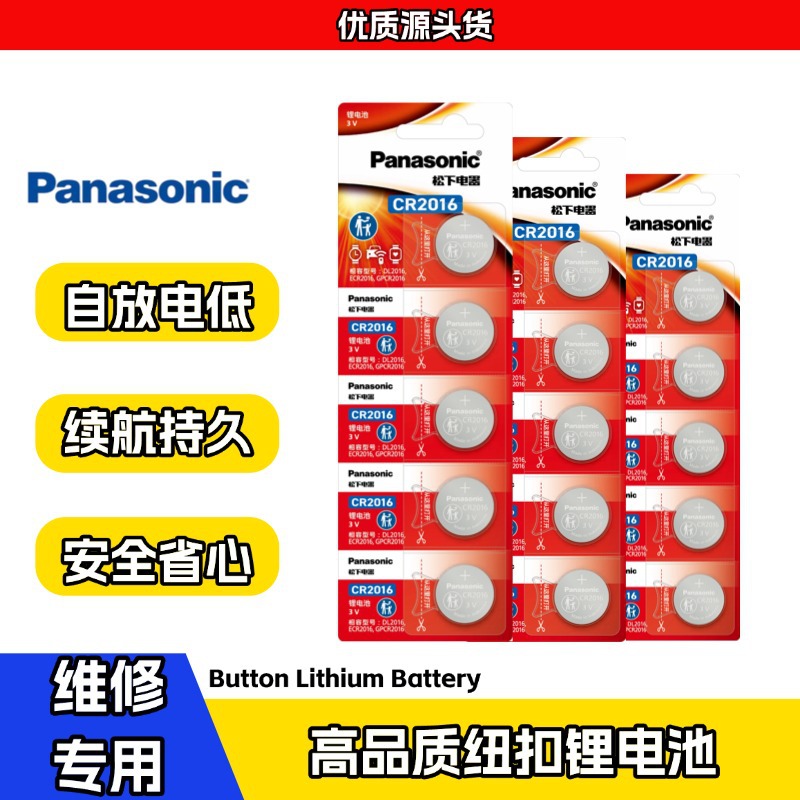 Panasonic松下CR2016 纽扣电池印尼进口手表电脑汽车遥控器电子秤