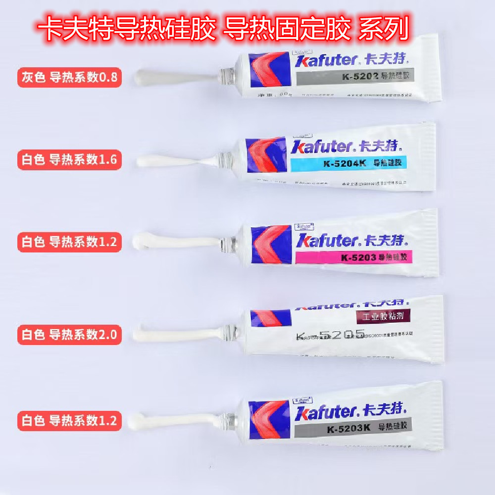 卡夫特K-5203/5203K/5204/K5205导热硅胶耐高温导热固定胶高粘度