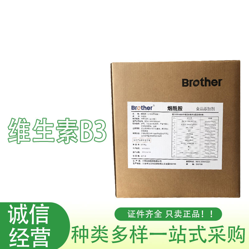 批发供应烟酸 维生素B3 食品级烟酸VB3维生素pp 欢迎来电