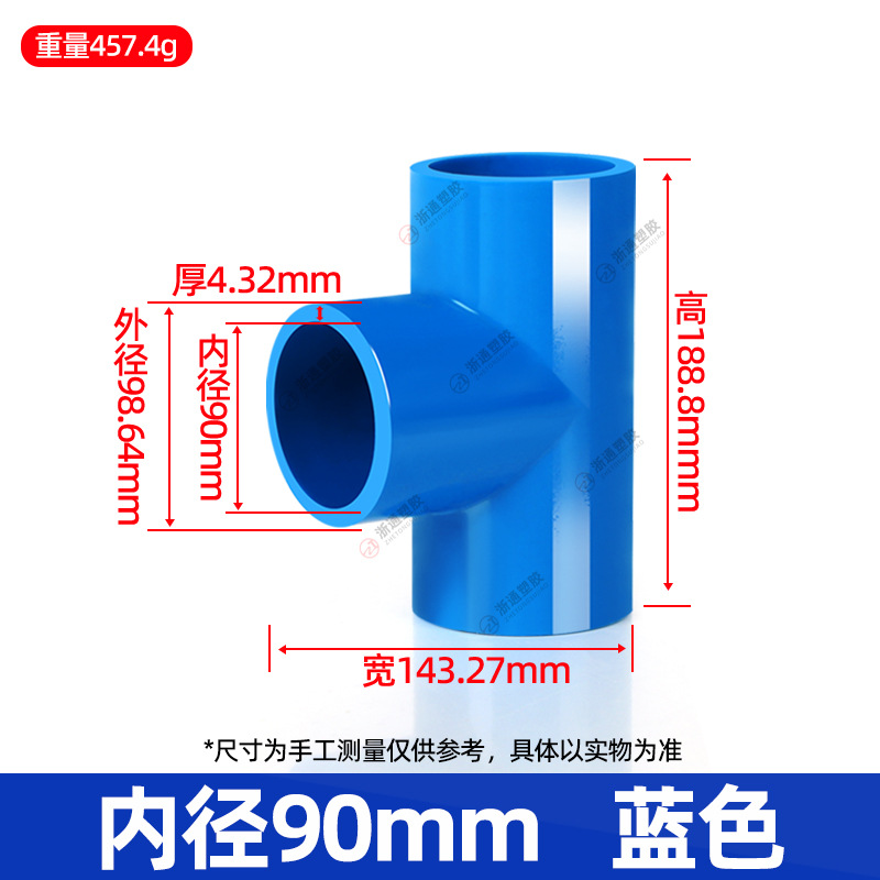 90给水三通【兰色】35个/箱