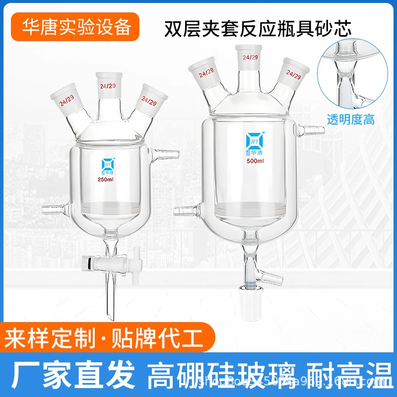 Двухслойная рубашка реакционная бутылка с песчаточным сердечником тетрафторный клапан с тремя четырьмя рубашками