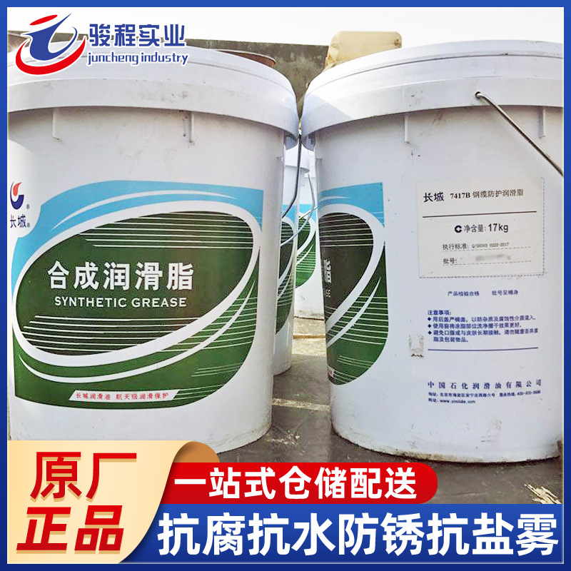批发润滑脂 长城7417B号海上钻井平台和港口钢缆防护专用润滑脂