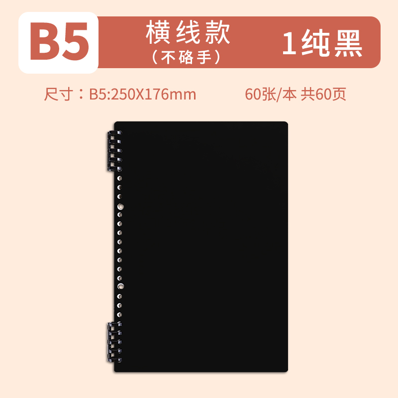 B5 • pure black • horizontal line • 1 book